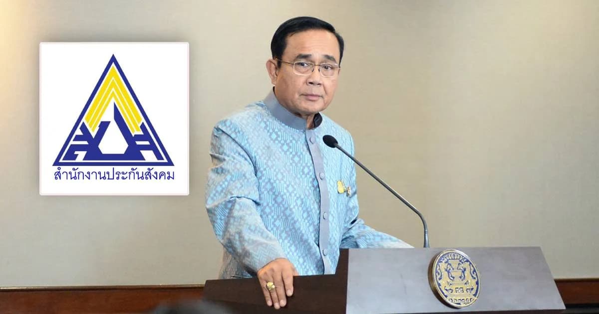 บิ๊กตู่แจงไม่ได้สั่งใช้เงินประกันสังคม แต่ให้ศึกษากฎหมายเพิ่้มผลประโยชน์