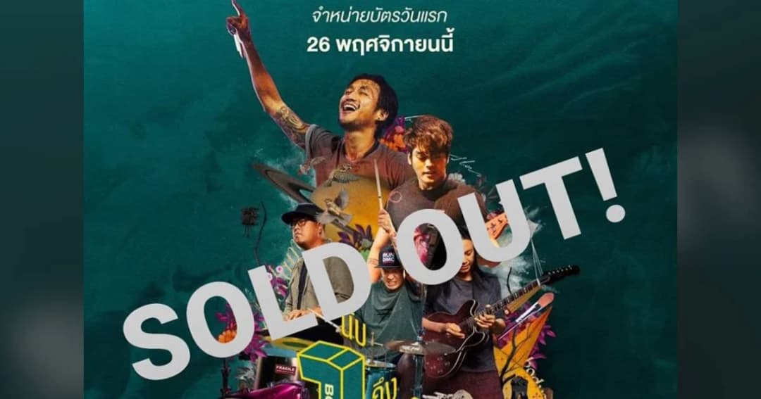 “Bodyslam นับ 1 ถึง 7” เพื่อวงการแพทย์ ขายบัตรหมดภายใน 4 นาที