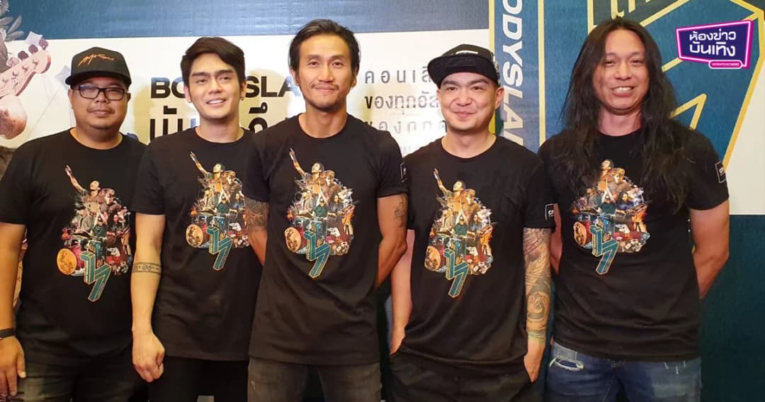 “บอดี้สแลม” เตรียมขนเพลงฮิตขึ้นคอนเสิร์ตครั้งพิเศษ “บอดี้สแลม นับ 1 ถึง 7”  เพื่อมูลนิธิธรรมาภิบาลทางการแพทย์