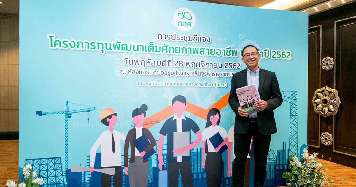 เปิดรับสมัคร นักศึกษาทุนช้างเผือกสายอาชีพ