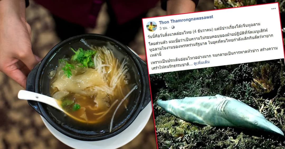 ดร.ธรณ์แนะนำ 3 ข้อพลิกวิกฤตเป็นโอกาสเมื่อต้องร่วมโต๊ะอาหารที่เสิร์ฟหูฉลาม