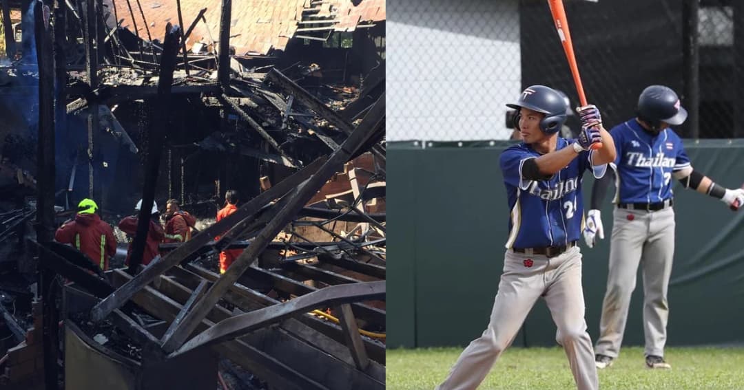 ครอบครัวบินไปเชียร์หมด! วอนช่วยนักเบสบอลทีมชาติลุ้นทองซีเกมส์ไฟไหม้บ้าน