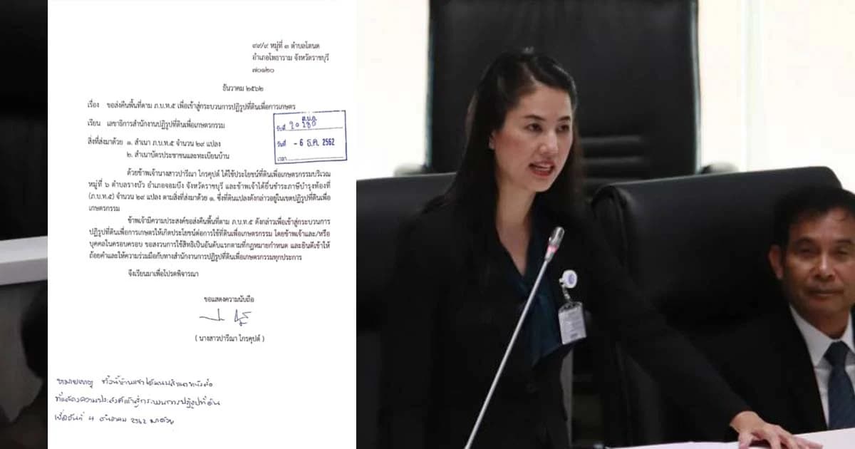 เผยหนังสือส่งคืนที่ดินของปารีณาไม่ลงวันที่-นักวิชาการติดใจป่าไม้ไม่เอาผิดรุกที่ 682 ไร่