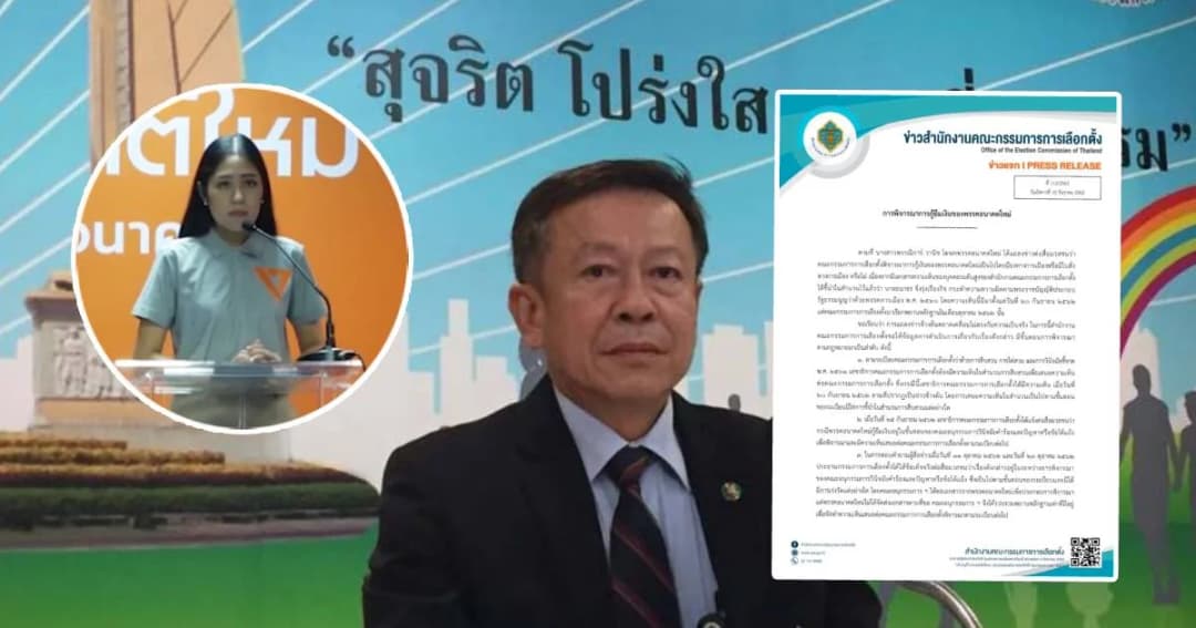 กกต. แจงเอกสารหลุดแค่สรุปความเห็นสำนวน ยันไม่มีธงคดีธนาธรปล่อยกู้ 191 ล้าน