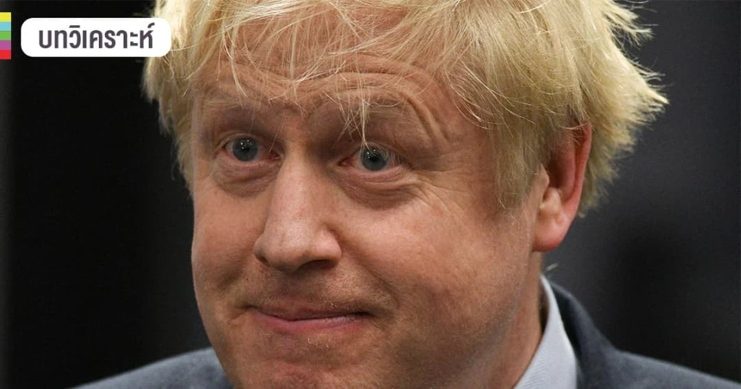 ผลเลือกตั้งอังกฤษ พรรคอนุรักษ์นิยมชนะถล่มทลาย คนต้องการความชัดเจนเรื่อง Brexit