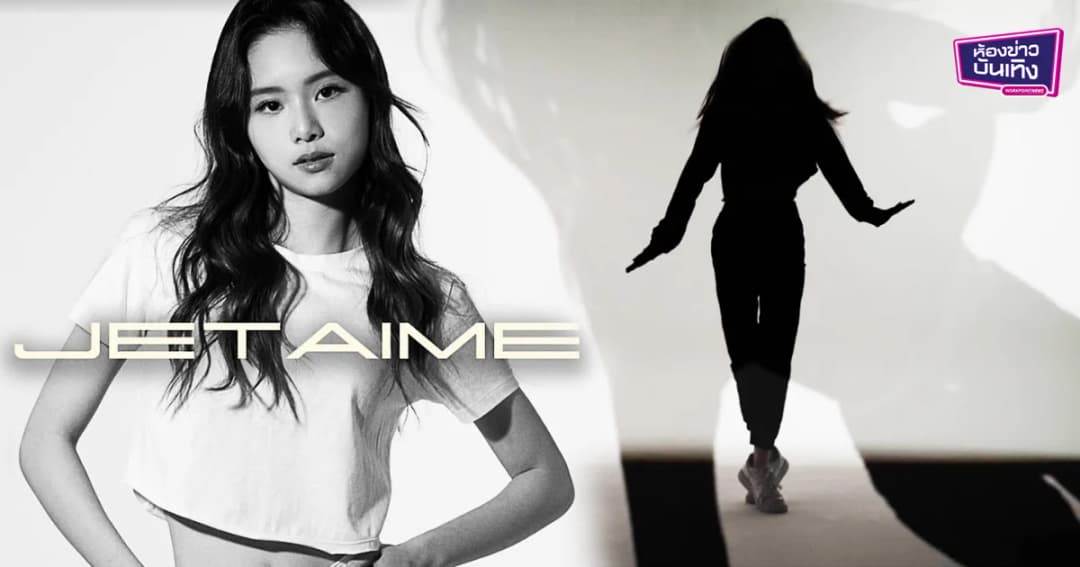 เปิดวาร์ปอีกคน #เชอแตม หนึ่งในศิลปินฝึกหัดค่าย 411 Music แรงทะลุท็อปเทรนด์ ค่ายนี้ลูกสาวแซบ