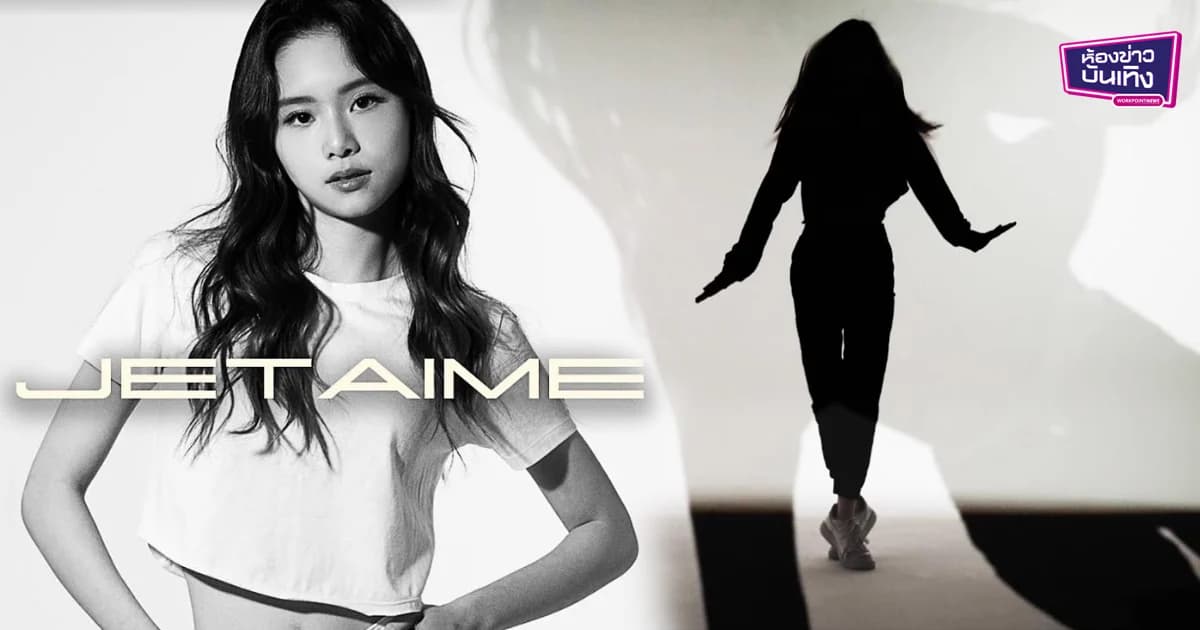 เปิดวาร์ปอีกคน #เชอแตม หนึ่งในศิลปินฝึกหัดค่าย 411 Music แรงทะลุท็อปเทรนด์ ค่ายนี้ลูกสาวแซบ