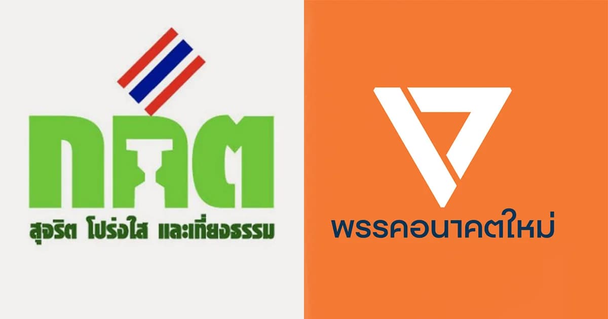 กกต.ยื่นศาล รธน.วินิจฉัยยุบ ‘อนาคตใหม่’ ปมกู้เงินธนาธร 191.2 ล้าน