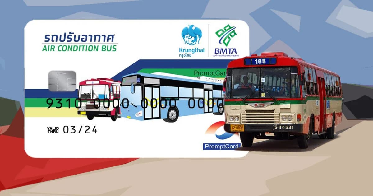 ขสมก.คืนเงิน 2 บาทสำหรับจ่ายผ่านบัตรโดยสารอิเล็กทรอนิกส์