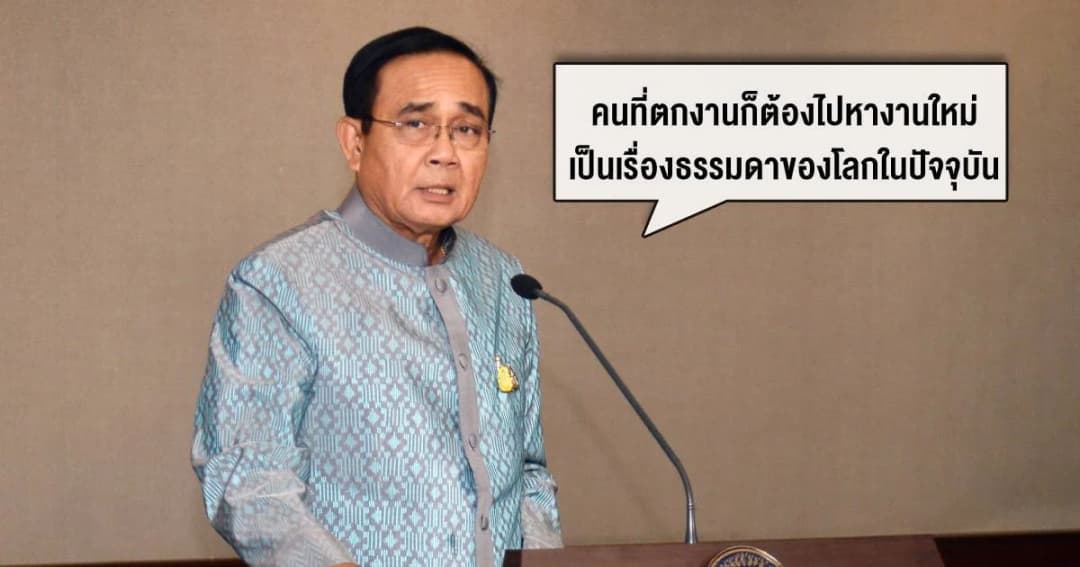 “บิ๊กตู่” แนะทุกฝ่ายปรับตัวสู้ “โรงงานปิดกิจการ” อย่าเหมารวมปัญหาเศรษฐกิจ