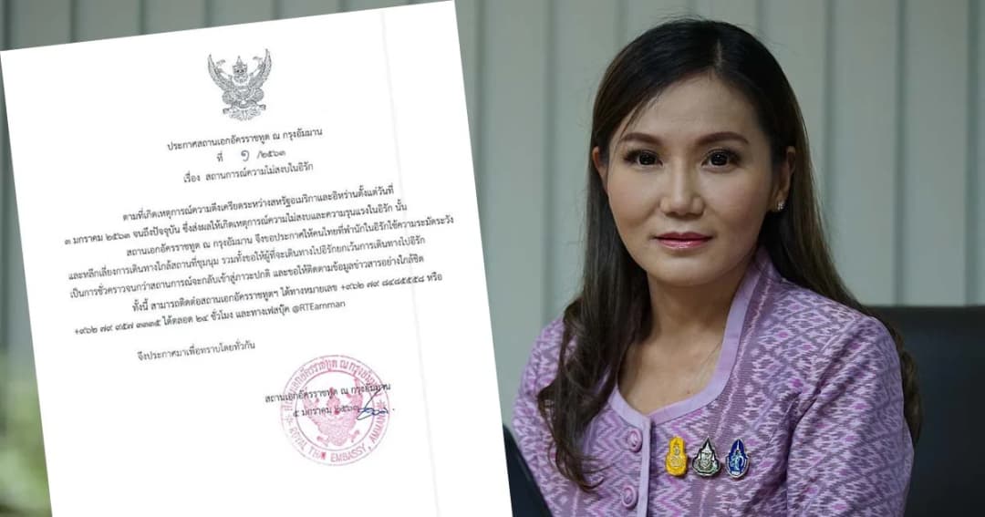 โฆษกรัฐบาลเตือนประชาชนหลีกเลี่ยงเดินทางไปอิรัก