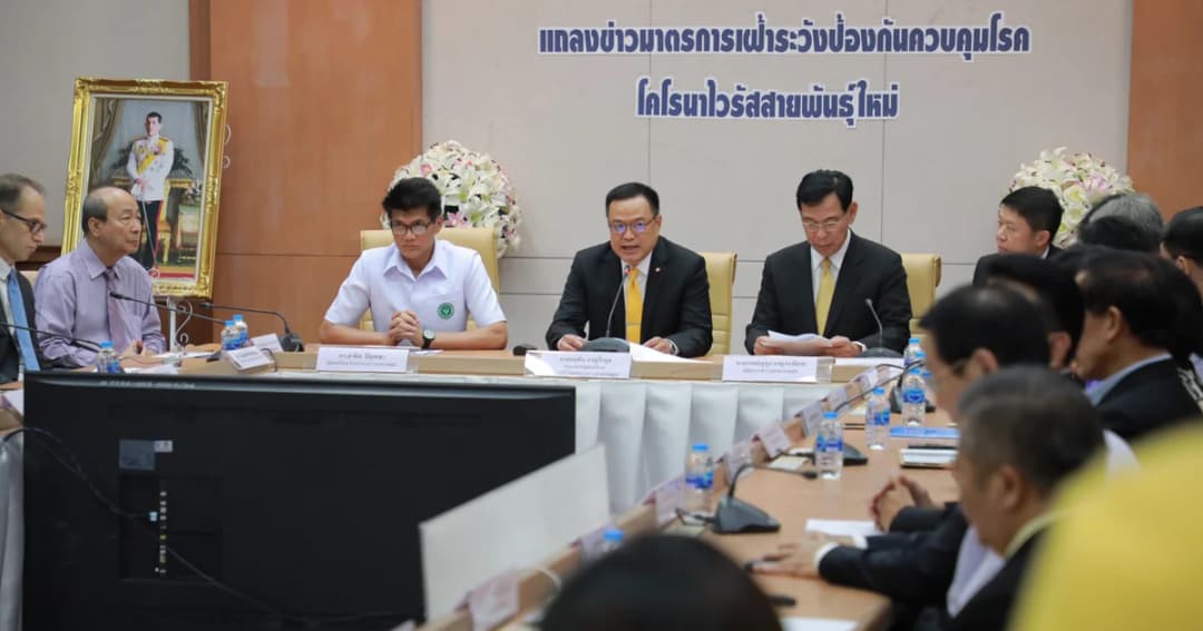 สธ.แถลงไทยพบผู้ป่วยติดเชื้อสายพันธุ์ใหม่รายแรกจากจีน