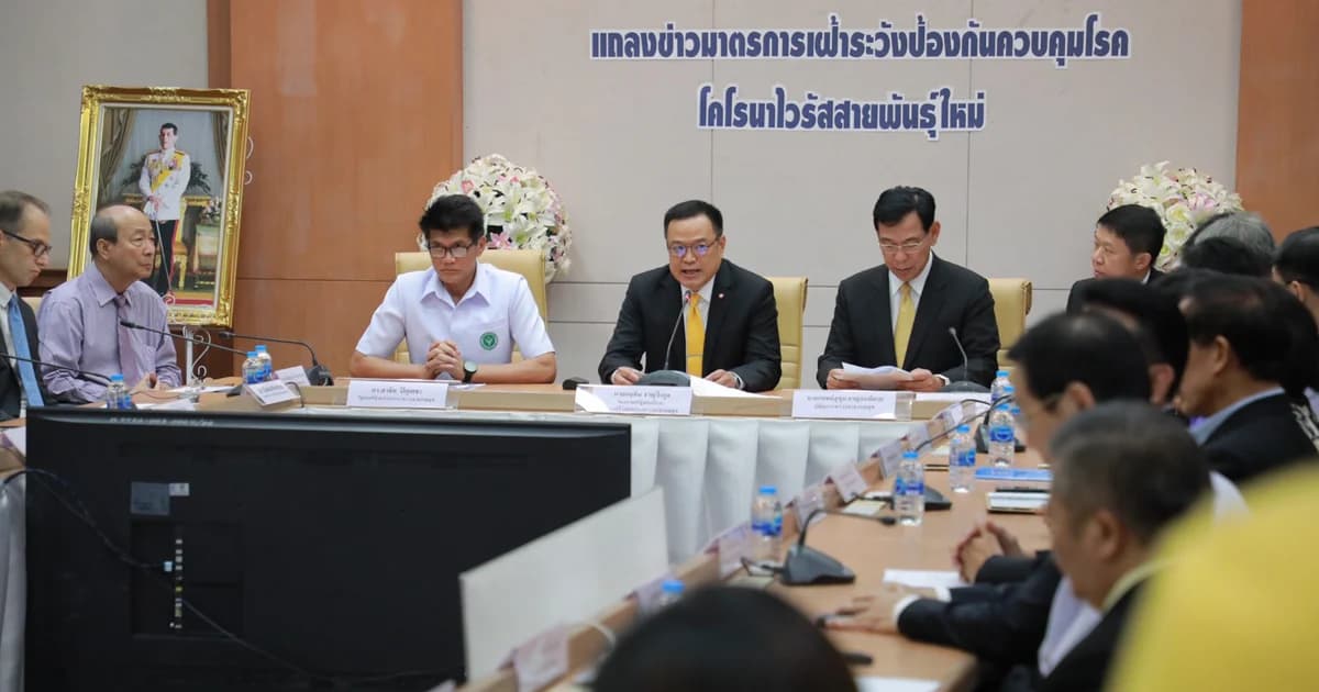 สธ.แถลงไทยพบผู้ป่วยติดเชื้อสายพันธุ์ใหม่รายแรกจากจีน