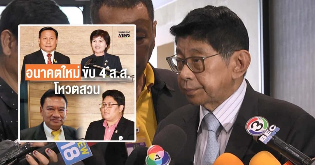 “วิษณุ” ชี้ “4 ส.ส.” ไม่หลุดจากผู้แทนแม้พรรคอนาคตใหม่ไม่ทำหนังสือแจ้ง แต่ย้ายไปรังใหม่ไม่ได้