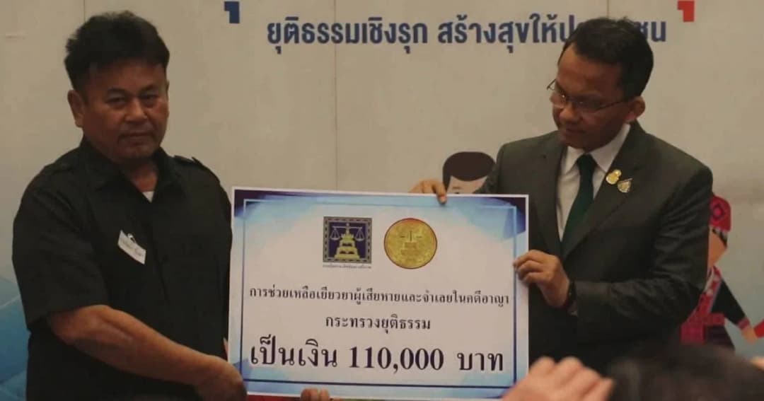 ก.ทรวงยุติธรรม มอบเงินเยียวยาเหยื่อ 3 คดีดัง “เหยื่อชิงทองลพบุรี-ลัลลาเบล-ไอซ์หีบเหล็ก”