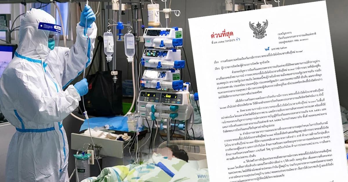 มท.สั่งการทุกจังหวัดเตรียมแผนรับมือไวรัสอู่ฮั่นระบาด