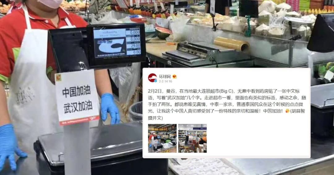 “อู่ฮั่น สู้ๆ” คนจีนปลื้มคนไทยให้กำลังใจสู้ไวรัสโคโรนา