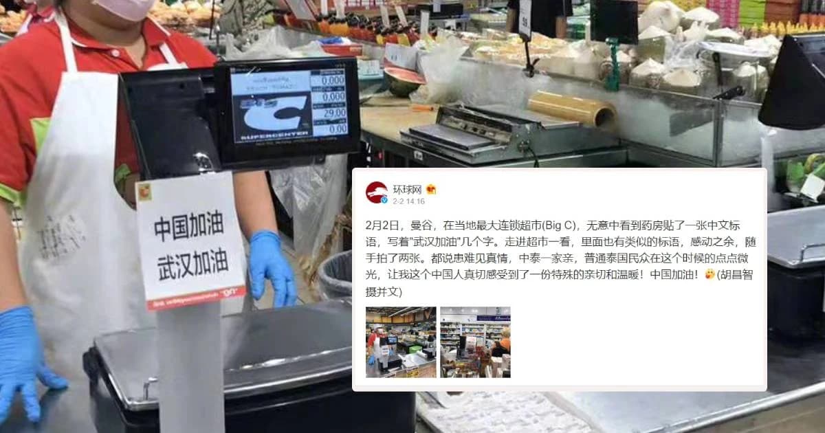 “อู่ฮั่น สู้ๆ” คนจีนปลื้มคนไทยให้กำลังใจสู้ไวรัสโคโรนา