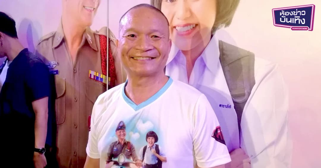 “หม่ำ” นำทัพนักแสดงแถลงข่าวเปิดตัวหนังรักอารมณ์ดี​ “LOVE เลย 101”