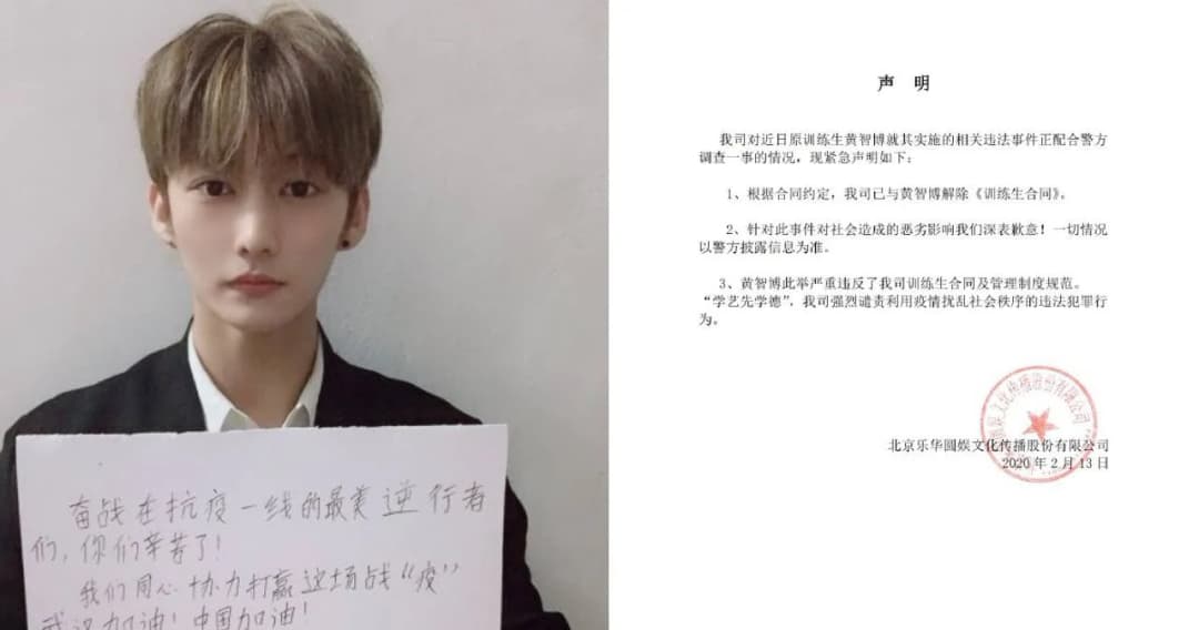 Yuehua ประกาศยุติสัญญาเด็กฝึกหัด “หวงจื่อป๋อ” หลังถูกจับในข้อหาฉ้อโกง