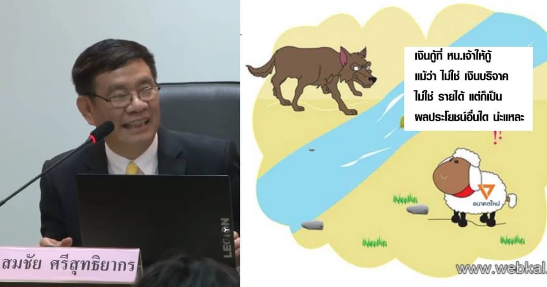 สมชัย ชี้ กกต.ฟ้องยุบอนาคตใหม่กู้เงิน ไม่เข้าเกณฑ์ กม. ถามคนเล่นตามกติกาควรถูกเหยียบจมดินเหรอ