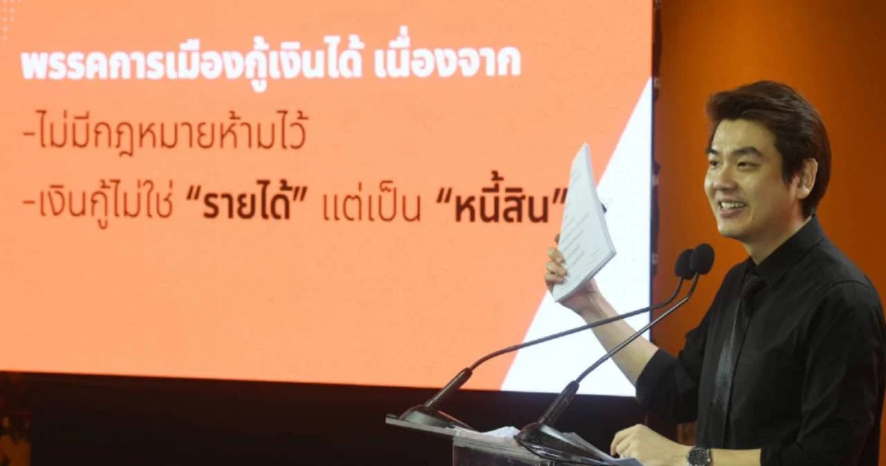 ปิยบุตร แถลงปิดคดียุบพรรคกู้เงิน 191 ล้าน ยืนยันอนาคตใหม่ไม่ผิด