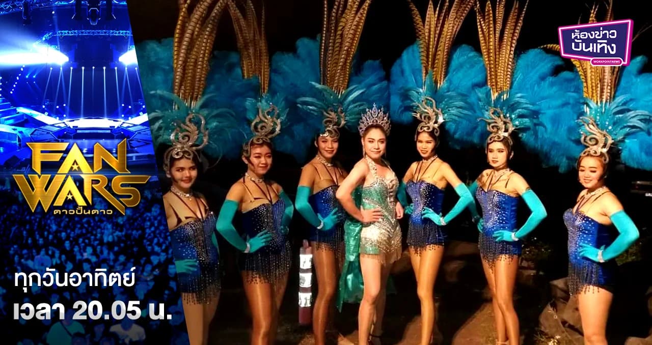 “บัวบาน ม่วนขนาด” เด็กปั้น “ปู่จ๋าน ลองไมค์” จาก Fanwars ดาวปั้นดาว