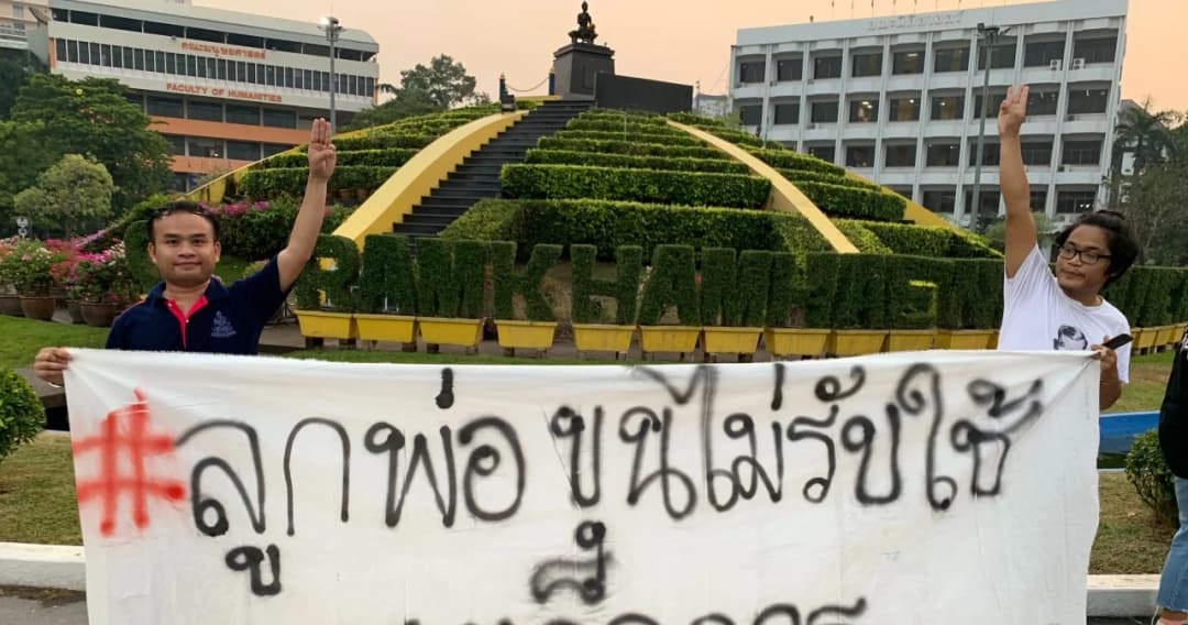 นศ.รามฯ รวมตัวแฟลชม็อบ ลูกพ่อขุนไม่รับใช้เผด็จการ