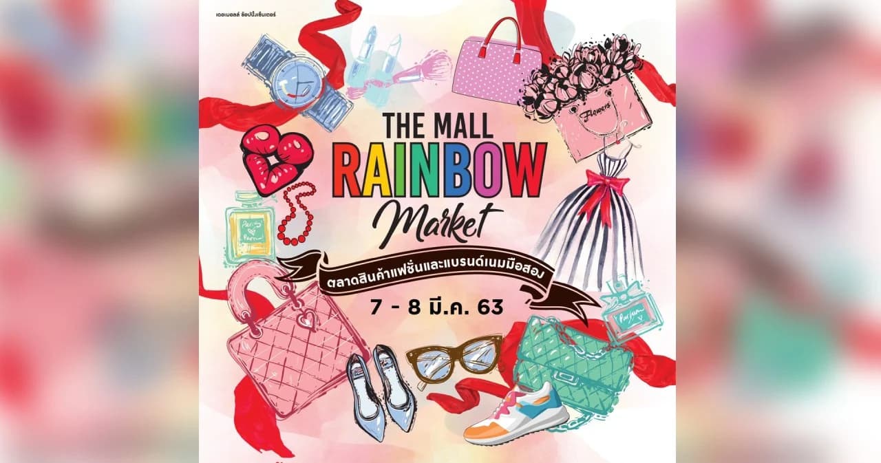 เดอะมอลล์ ชวนช้อปการกุศล ประมูลของแบรนด์เนมมือสอง ในงาน THE MALL RAINBOW MARKET 2020