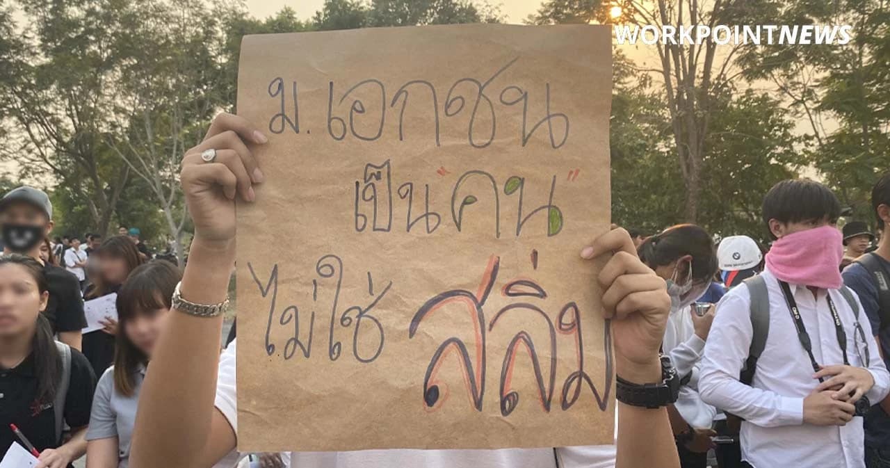 แท้จริงแล้วความหมายของคำว่า “สลิ่ม” คืออะไร ถอดความหมายจากผู้ชุมนุม #BUกูไม่เอาสลิ่ม