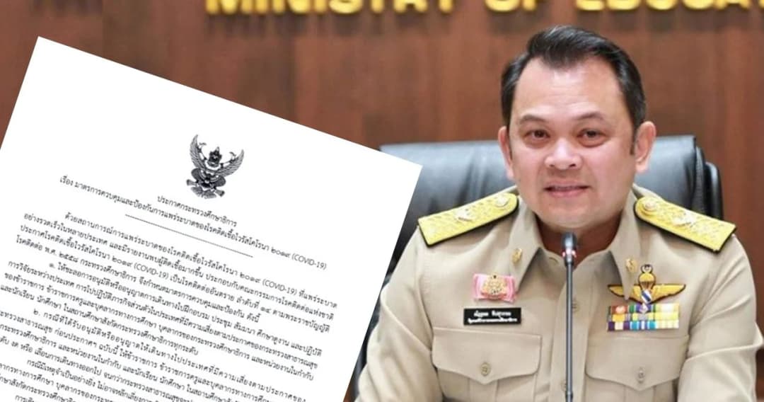 ศธ.ห้ามบุคลากรไปประเทศกลุ่มเสี่ยงโควิด-19 ฝ่าฝืนผิดวินัยร้ายแรง-งดกิจกรรมชุมนุม