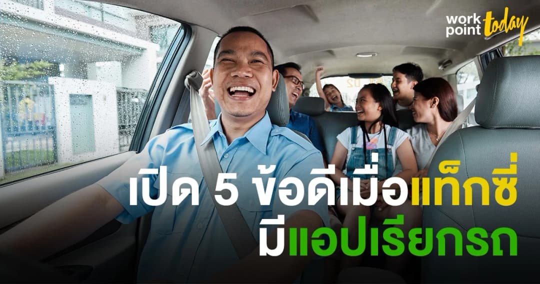 ใครว่า “แกร็บ” กับ “แท็กซี่” อยู่ร่วมกันไม่ได้?