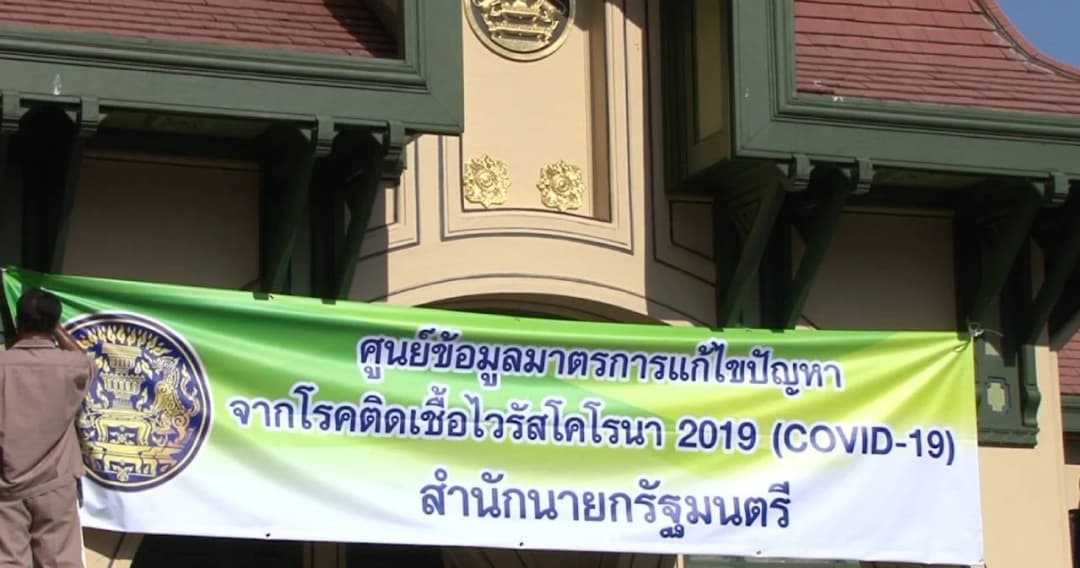 รัฐบาลชวนประชาชนบริจาคเงินเข้ากองทุนแก้ปัญหาโรคโควิด-19