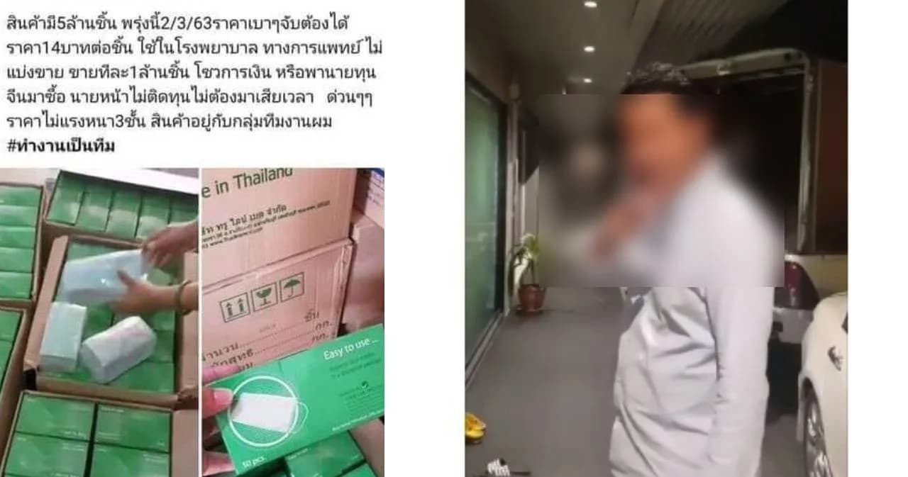 เพจดังแฉคนสนิทผู้ช่วย รมต.ดัง เอี่ยวกักตุนหน้ากากอนามัยส่งออก ฟันกำไรนับล้านชิ้น