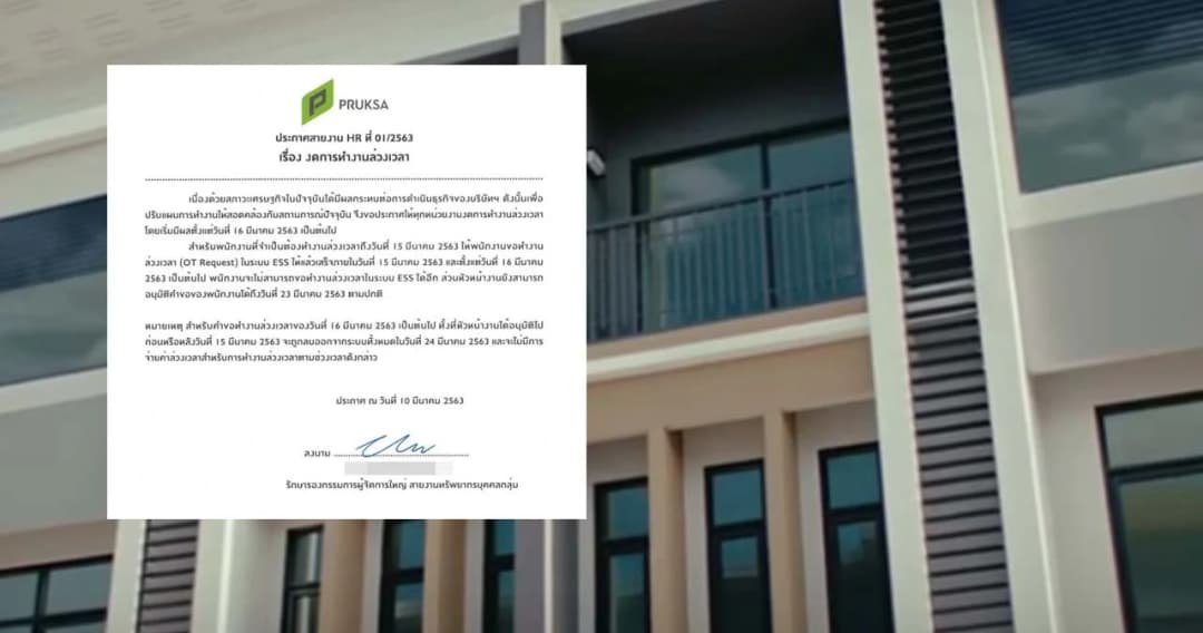 “พฤกษา” ยักษ์ใหญ่อสังหาฯ สู้พิษเศรษฐกิจไม่ไหว ประกาศยกเลิกทำโอที