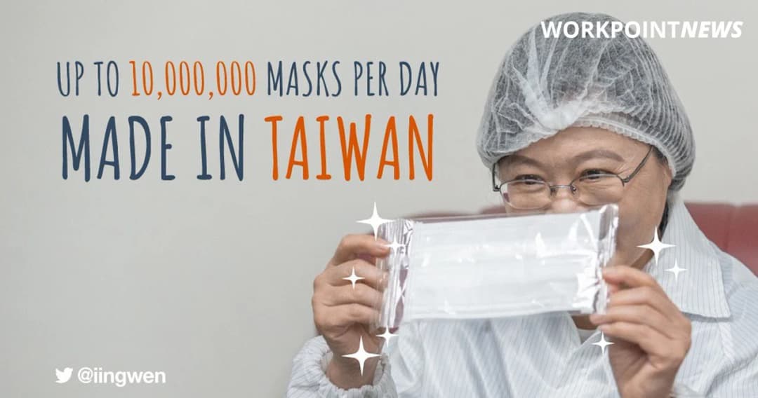 ปธน.ไต้หวันเผยผลิตหน้ากากอนามัยได้วันละ 10 ล้านชิ้น