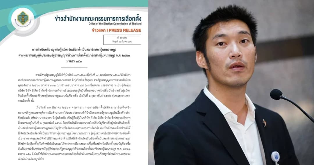กกต. แจงเหตุดำเนินคดีอาญา “ธนาธร รู้อยู่แล้วไม่มีสิทธิสมัคร ส.ส.” ผิด ม.151