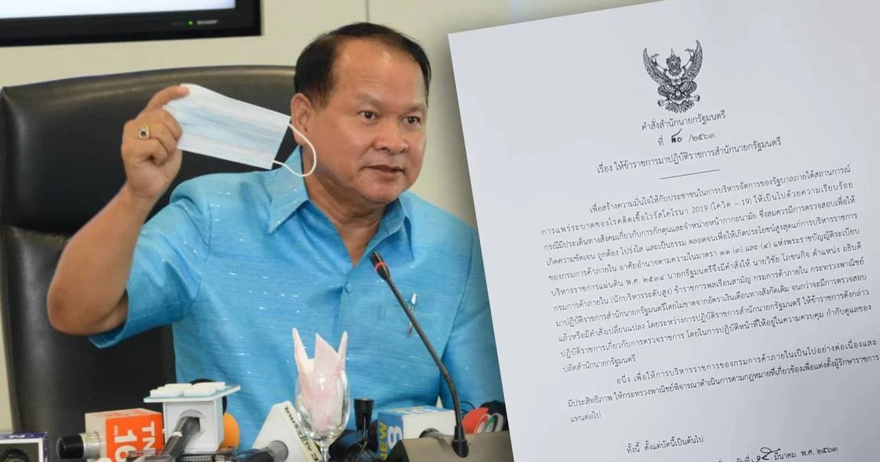 เซ่นปมหน้ากากอนามัย! นายกฯ เซ็นย้าย อธิบดีกรมการค้าภายใน เข้าสำนักนายกฯ