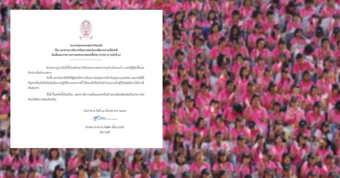 จุฬาฯ ปิดคณะนิติฯ พบบุคลากรติดเชื้อโควิด-19 ประกาศสอนออนไลน์ทุกวิชาแล้ว