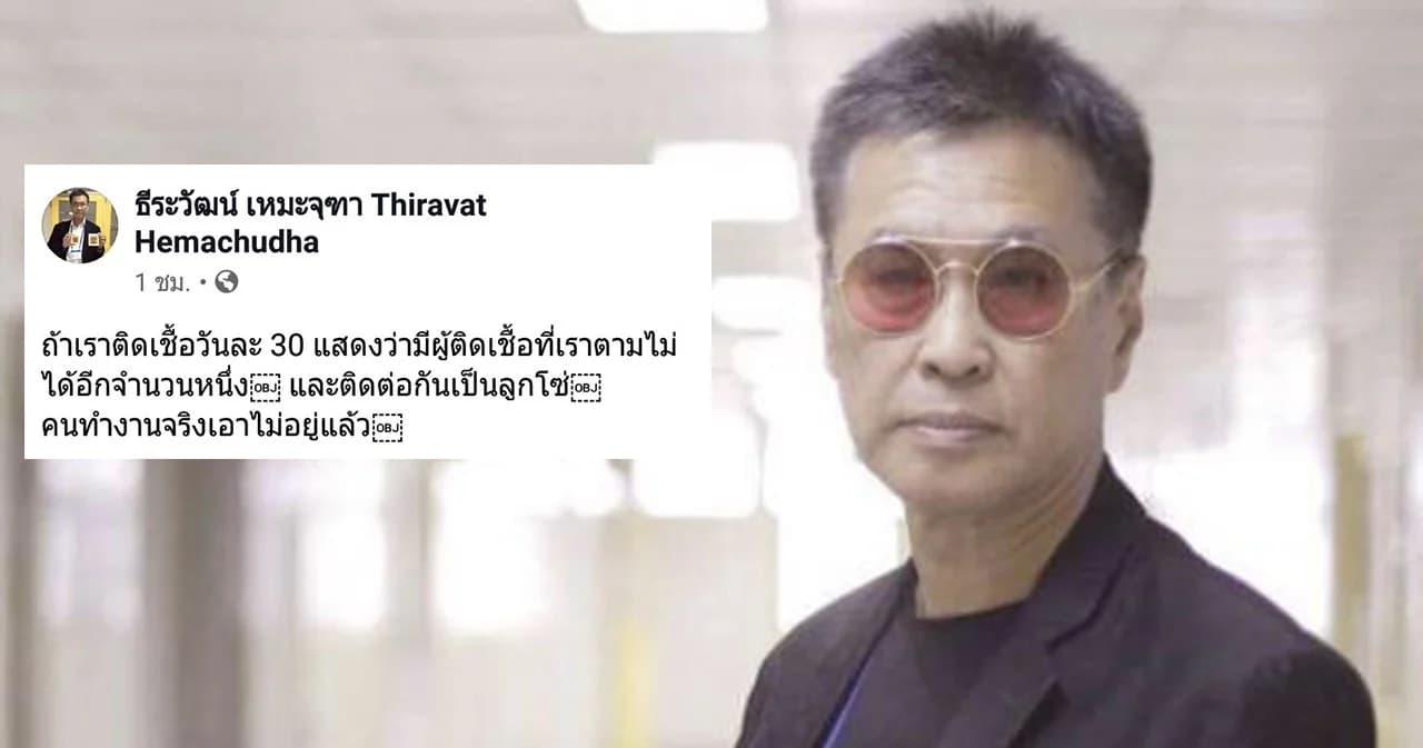 นพ.ธีระวัฒน์ ย้ำไม่ปิดเมือง-ประเทศ จะไปถึงจุดที่เอาโควิดไม่อยู่