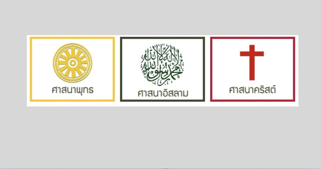 มาตรการ พุทธ-อิสลาม-คริสต์ ประกอบศาสนกิจในช่วงโควิดแพร่ระบาด