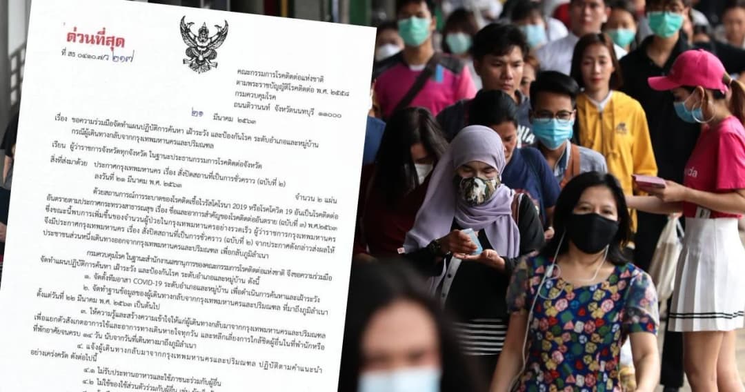 บอร์ดโรคติดต่อแห่งชาติ ส่งหนังสือ “ด่วนที่สุด” ถึงผู้ว่าฯทุกจังหวัด เฝ้าระวังคนกลับ ตจว.