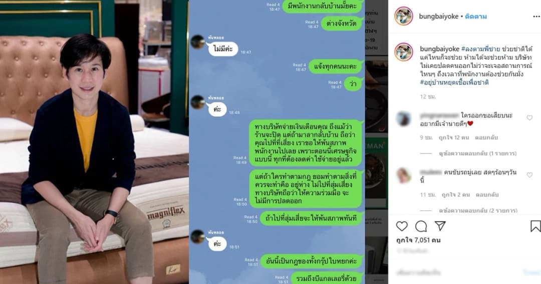 บุ้ง ทายาทตึกใบหยก ออกกฎเหล็ก ถ้าพนักงานลากลับต่างจังหวัดให้พ้นสภาพทันที