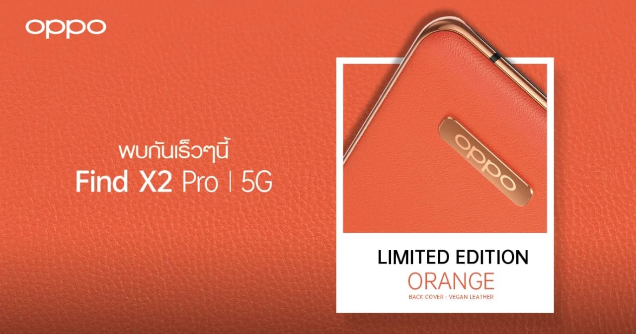 เตรียมพบกับ OPPO Find X2 Pro 5G สีใหม่ Orange (Vegan Leather) Limited Edition!