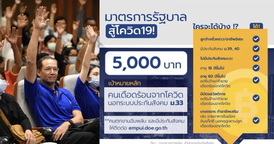 กรณ์ คาดคนรับ 5 พันอาจสูงถึง 24 ล้าน เสนอวิธีรัฐหาเงิน-แนะเพิ่มเงินคนพิการ-คนชรา