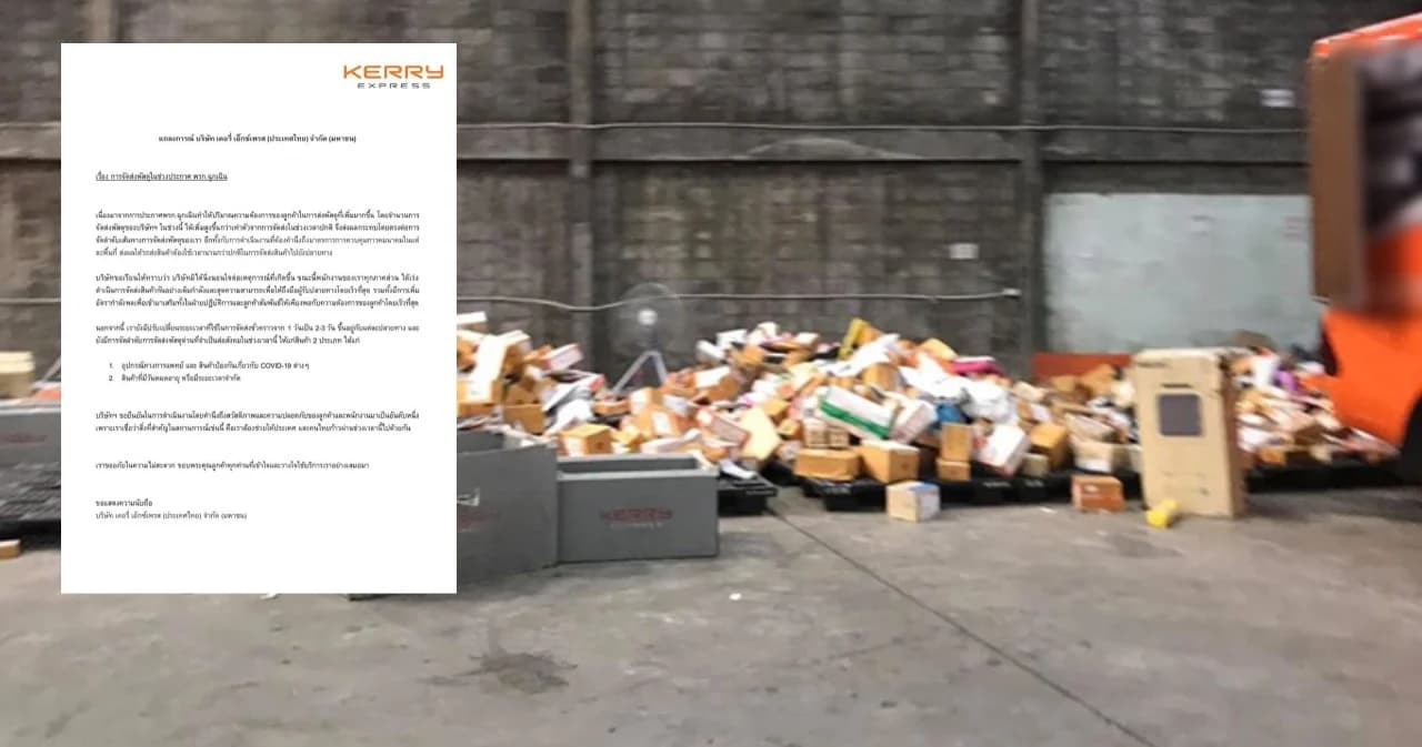 เคอรี่ชี้แจงแล้ว เหตุส่งของช้ากว่าปกติและภาพกล่องพัสดุค้างในคลังสินค้า