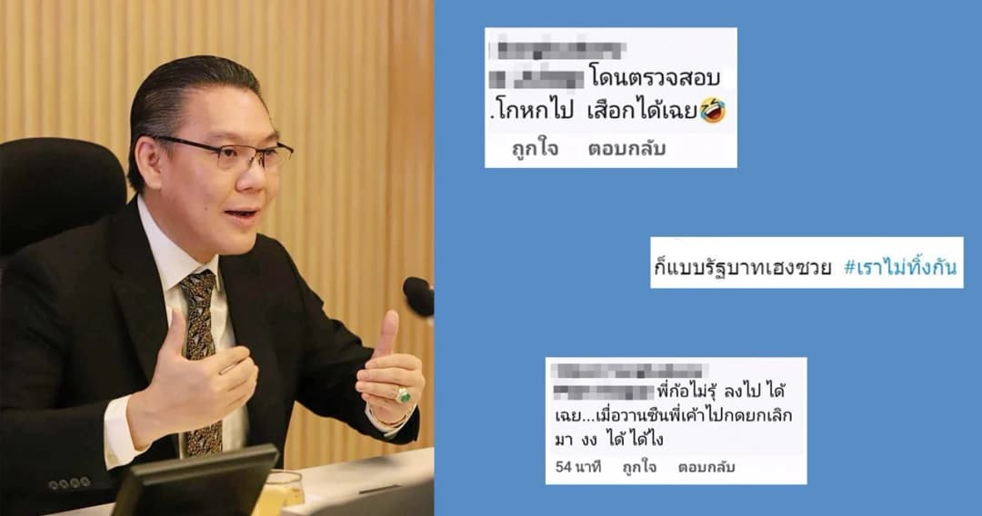 เตือนกรอกข้อมูลเท็จหวังรับ 5 พันโดนคดี โพสต์ด่ารัฐบาลมีความผิดด้วย