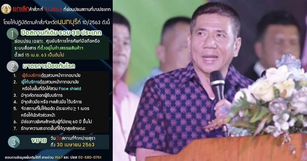 ผู้ว่าฯนนทบุรี ยกเลิกคำสั่ง “ผ่อนปรน” เปิดร้านตัดผมและสถานที่เสี่ยง