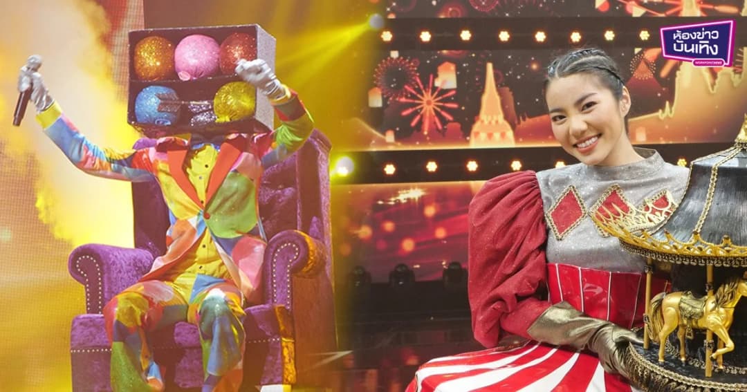 “หน้ากากปาโป่ง” คว้าแชมป์กรุ๊ปที่ 1 The Mask งานวัด กระชากหน้ากากม้าหมุน “วันเดอร์เฟรม””