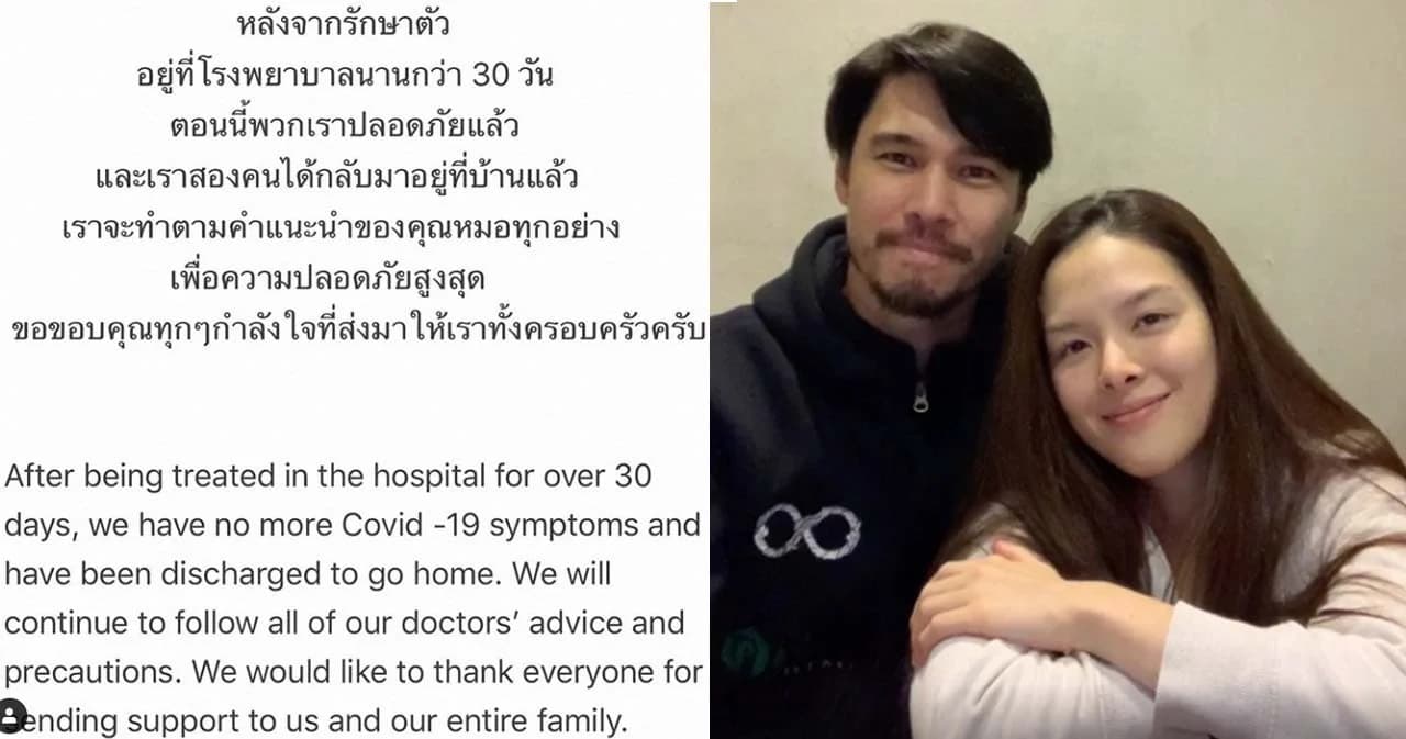 “แมทธิว-ลิเดีย” กลับบ้านแล้ว หลังป่วยติดเชื้อโควิด-19 อยู่รพ.กว่า 30 วัน